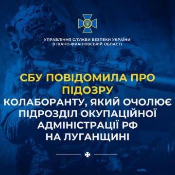 Співробітники СБУ в Івано-Франківській області зібрали докази роботи на ворога колаборанта з Луганщини, який сприяв утвердженню окупаційного режиму