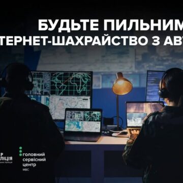 Шахраї продають неіснуючі авто в інтернеті