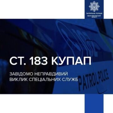 Забув, де залишив: у Івано-Франківську патрульні притягнули до відповідальності чоловіка за неправдиве повідомлення про викрадення автомобіля