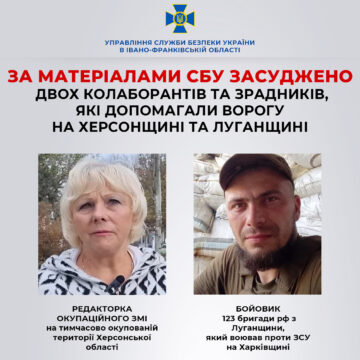 На Прикарпатті заочно засуджено ще двох зрадників та колаборантів з Херсонської та Луганської областей