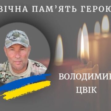 Відійшов у вічність штаб-сержант Володимир Цвік із Калуша