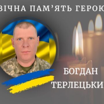 Помер захисник Богдан Терлецький з Калуської громади