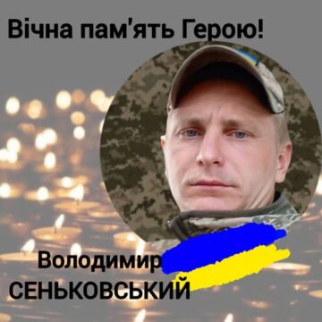 Після двох років невідомості підтвердилась загибель 28-річного воїна Володимира Сеньковського з Верхнянської громади
