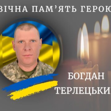 У лікарні помер 43-річний воїн ТрО Богдан Терлецький із Калуша