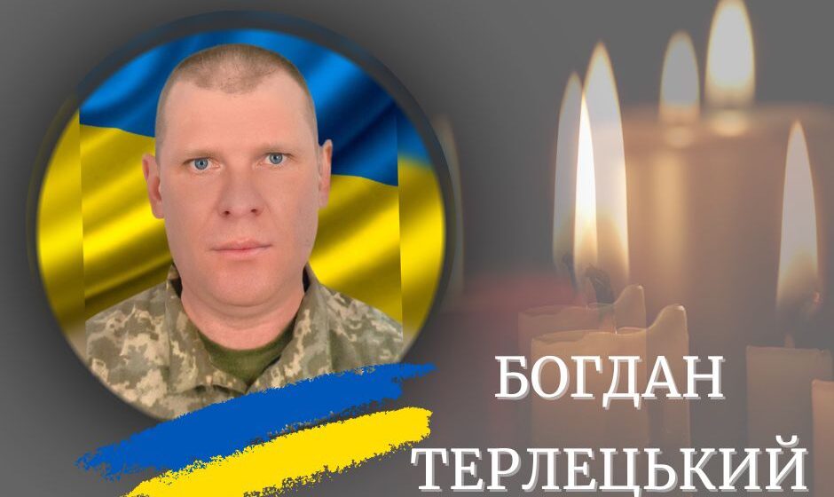 У лікарні помер 43-річний воїн ТрО Богдан Терлецький із Калуша