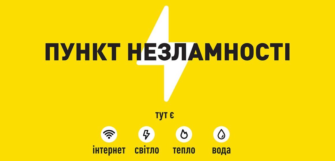 У Калуші розпочали роботу «Пункти незламності»: затверджено графік