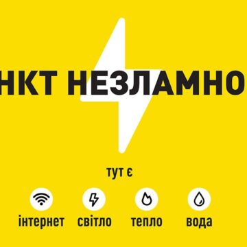 У Калуші розпочали роботу «Пункти незламності»: затверджено графік