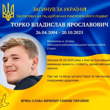 На полі бою поліг 21-річний захисник з Долини Владислав Торко