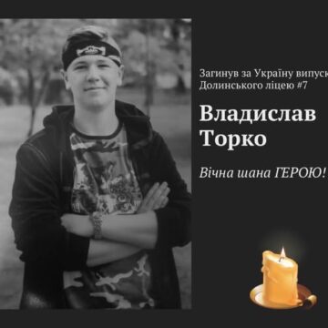 На війні загинув випускник Долинського ліцею Владислав Торко