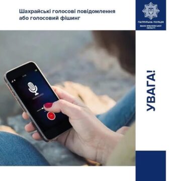 “Голосовий фішинг”: поліція застерігає від шахрайських голосових повідомлень