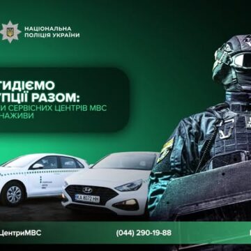 За 9 місяців 2025 року було розпочато 156 кримінальних проваджень щодо зловживань у сервісних центрах МВС