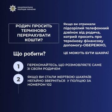 Обманом переконали, що донька потрапила в аварію та потребує фінансової допомоги: поліція розпочала кримінальне провадження