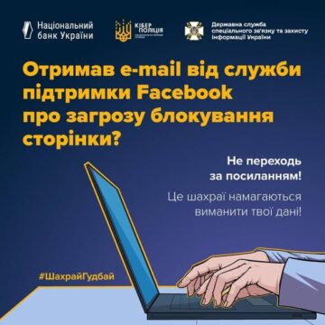 Шахраї зламують сторінки у Facebook, виманюючи в користувачів їхні дані для входу