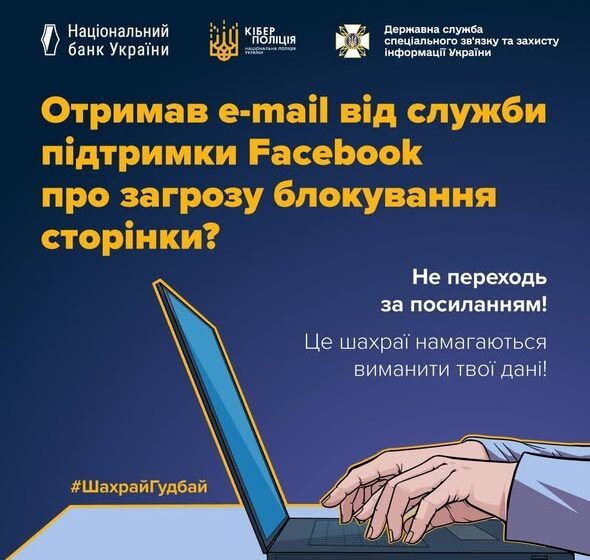 Шахраї зламують сторінки у Facebook, виманюючи в користувачів їхні дані для входу