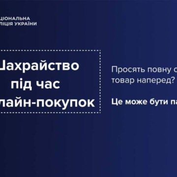 Жінка з Калущини хотіла придбати товар в інтернеті, а натомість втратила близько 7 тисяч гривень