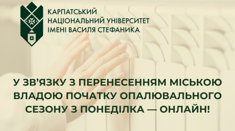 Карпатський університет переходить на дистанційне навчання Карпатський університет переходить на дистанційне навчання