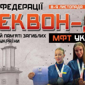 В Івано-Франківську відбудеться Кубок України з таеквон-до пам’яті загиблих захисників