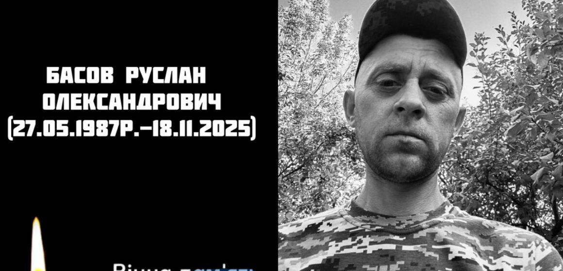 На війні загинув захисник Руслан Басов з Верхнянської громади 