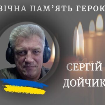 У бою з ворогом поліг капітан Дойчик Сергій із Прикарпаття