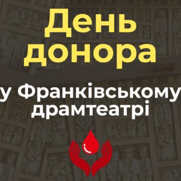 Франківський драмтеатр запрошує здати кров для воїнів до дня донації