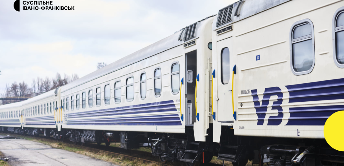 Укрзалізниця ввела новий поїзд Кривий Ріг — Івано-Франківськ Укрзалізниця ввела новий поїзд Кривий Ріг — Івано-Франківськ
