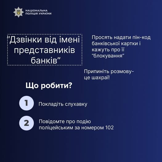 Дзвінок від псевдобанкіра обійшовся прикарпатцю у 78 тисяч гривень Дзвінок від псевдобанкіра обійшовся прикарпатцю у 78 тисяч гривень