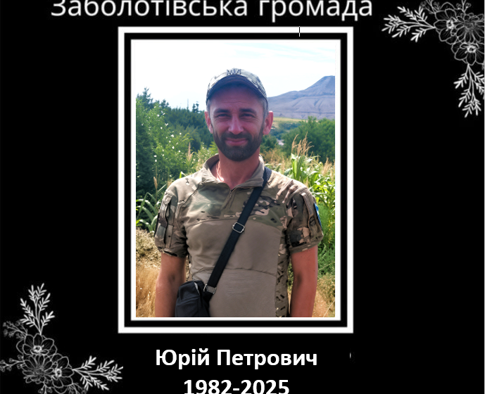 На Донеччині загинув 43-річний сержант Петрович Юрій із Зоболотова