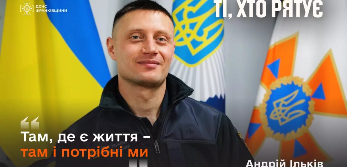 “Ми даруємо людям надію”: рятувальник з Прикарпаття Андрій Ільків про порятунок постраждалих під завалами від ворожих обстрілів