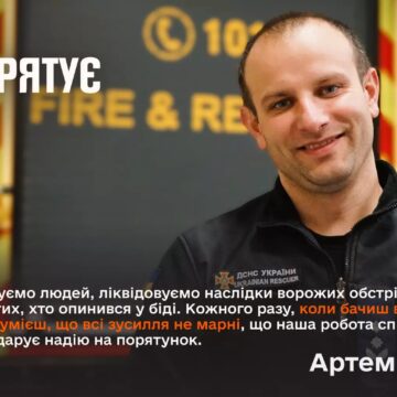 Пройшов шлях від Луганщини до Прикарпаття. Історія рятувальника Артема Кулинича