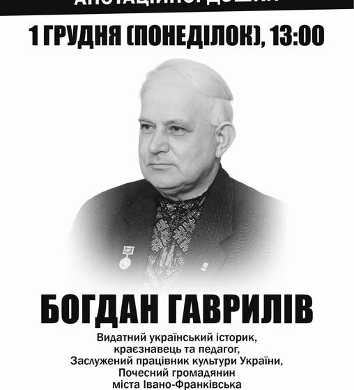 В мікрорайоні Опришівці відкриють анотаційну дошку Почесному громадянину Івано-Франківська Богдану Гавриліву