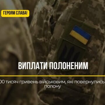 З нового року у Івано-Франківську запровадять одноразову виплату військовим, які повернулися з полону