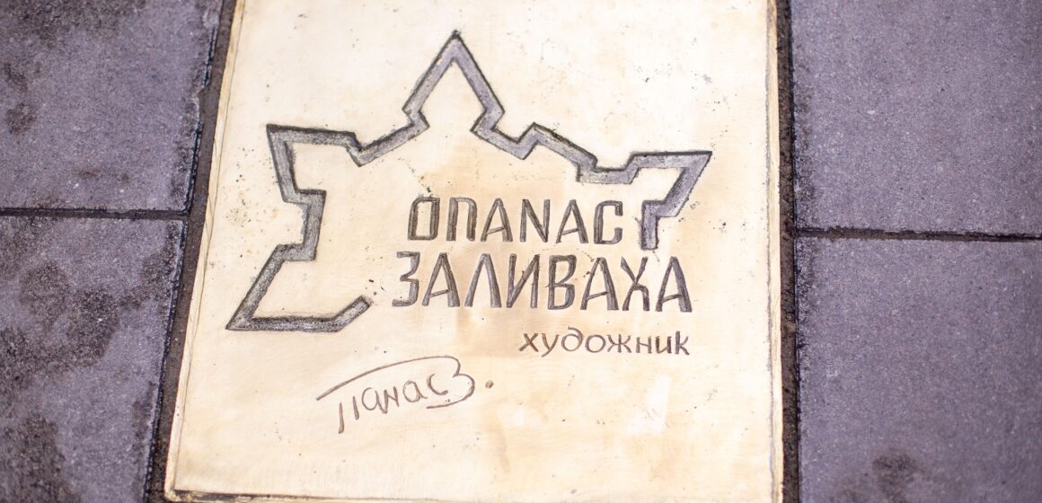 Алея відомих франківців поповнилась плитою Опанасу Заливасі