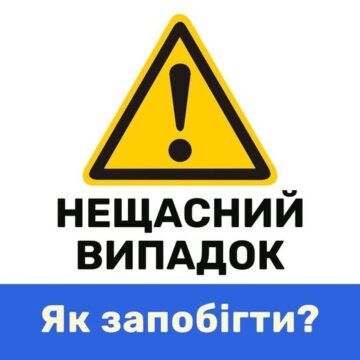 В Івано-Франківській області стався нещасний випадок на виробництві