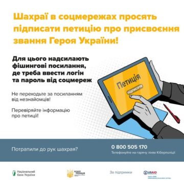 Шахрайська схема «Прохання підписати петицію»: яка мета шахраїв і як уникнути шахрайства