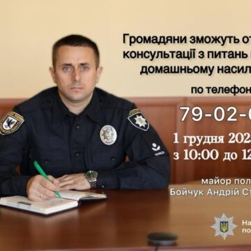 Не мовчи — звернися за допомогою: поліцейські Прикарпаття консультуватимуть громадян з питань протидії домашньому насильству та насильству за ознакою статі