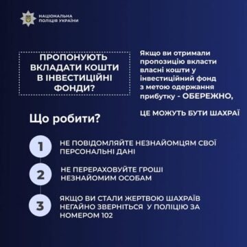 Мешканка Коломийщини втратила більше півтора мільйони гривень після того, як невідомі в мережі переконали її «інвестувати» кошти у нібито благодійний фонд