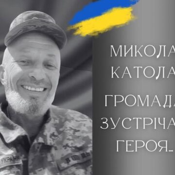 Підтвердилась загибель воїна Миколи Католи з Калуша