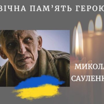 Зупинилося серце ветерана з Калуша Миколи Сауленка