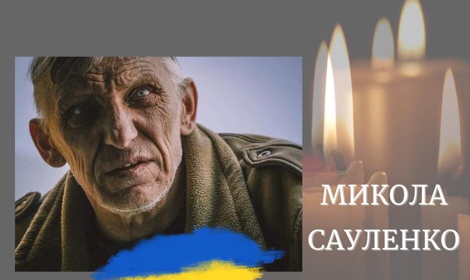 Зупинилося серце ветерана з Калуша Миколи Сауленка