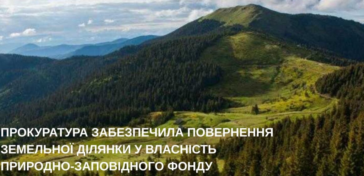 Ділянку природно-заповідного фонду на Косівщині повернули у державну власність Ділянку природно-заповідного фонду на Косівщині повернули у державну власність