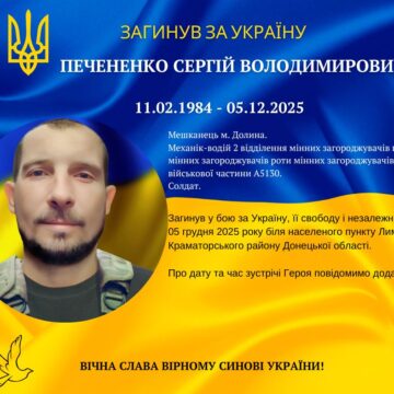 На Донеччині загинув 41-річний воїн Сергій Печененко з Долини
