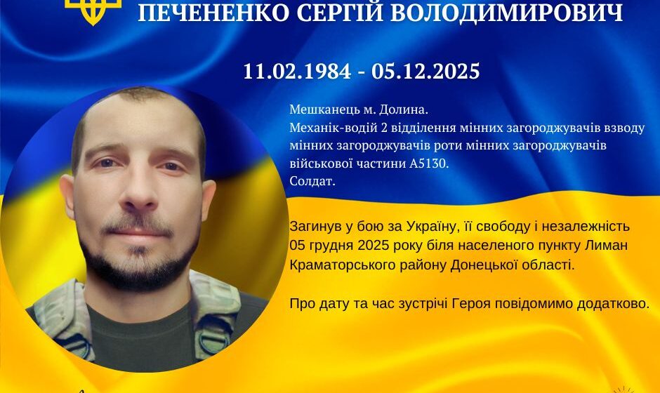 На Донеччині загинув 41-річний воїн Сергій Печененко з Долини