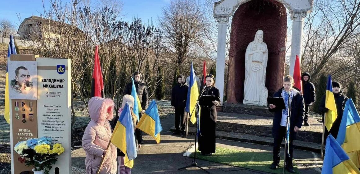 У рідному селі Німшин увіковічнили пам’ять про полеглого захисника Володимира Михашули