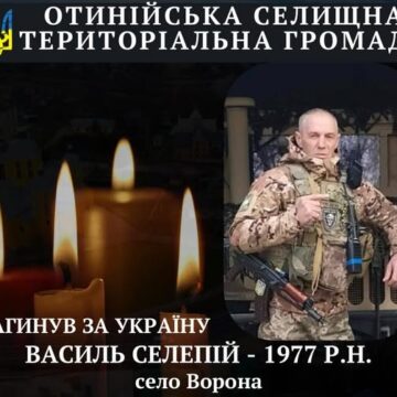 На Запоріжжі загинув воїн 102 бригади ТрО Василь Селепій із Отинійської громади