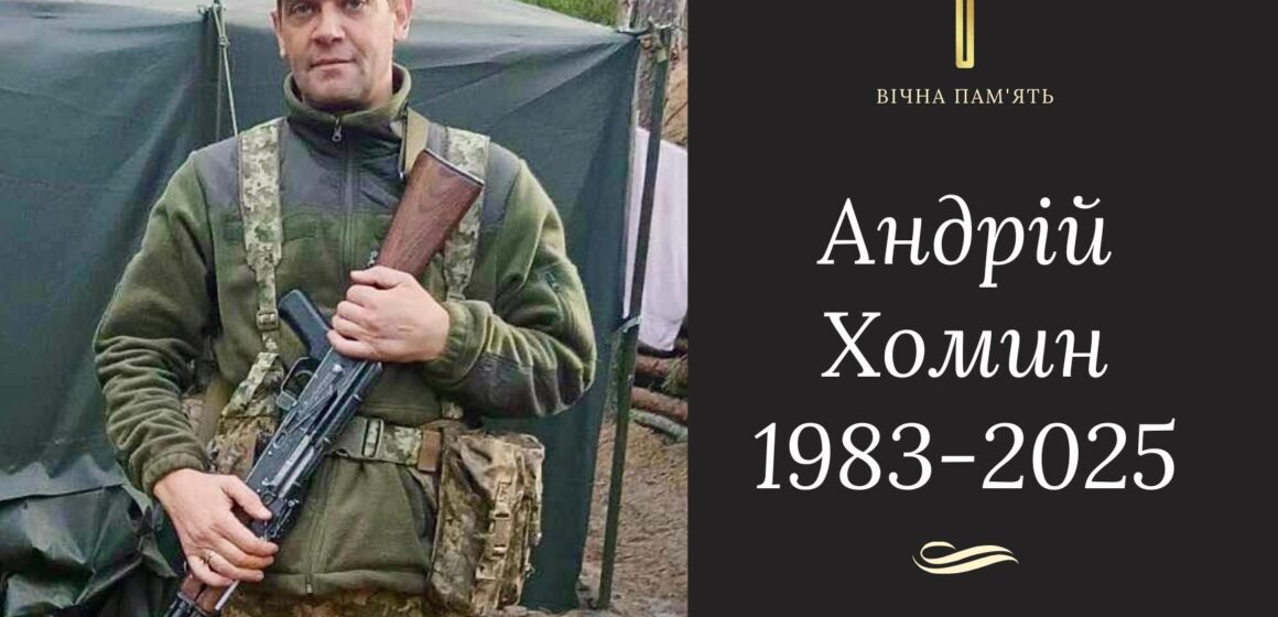 У бою з ворогом загинув воїн Андрій Хомин із Бурштинської громади