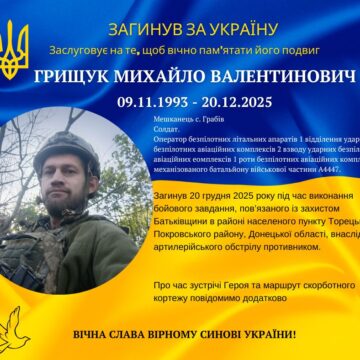 На війні поліг захисник Михайло Грищук з Долинської громади