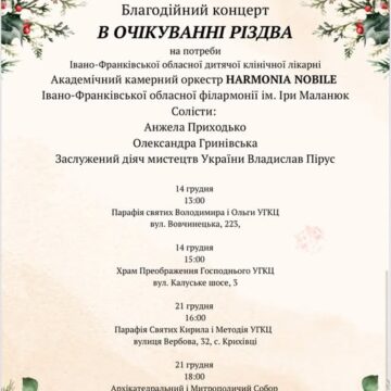 Благодійні різдвяні концерти «В очікуванні Різдва» відбудуться в храмах Івано-Франківська