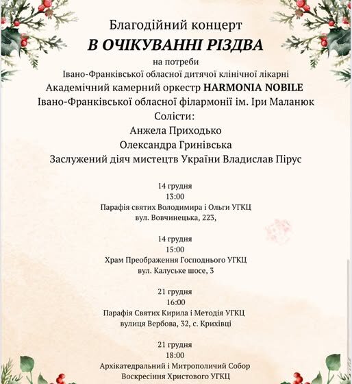 Благодійні різдвяні концерти «В очікуванні Різдва» відбудуться в храмах Івано-Франківська