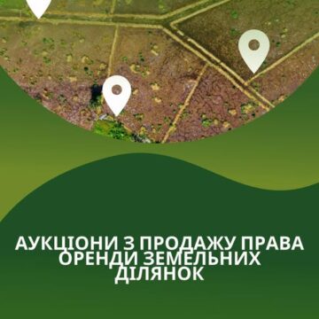У Болехові проведуть  аукціони з продажу права оренди земельних ділянок для ведення фермерського господарства