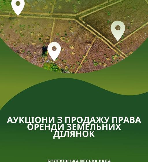 У Болехові проведуть  аукціони з продажу права оренди земельних ділянок для ведення фермерського господарства